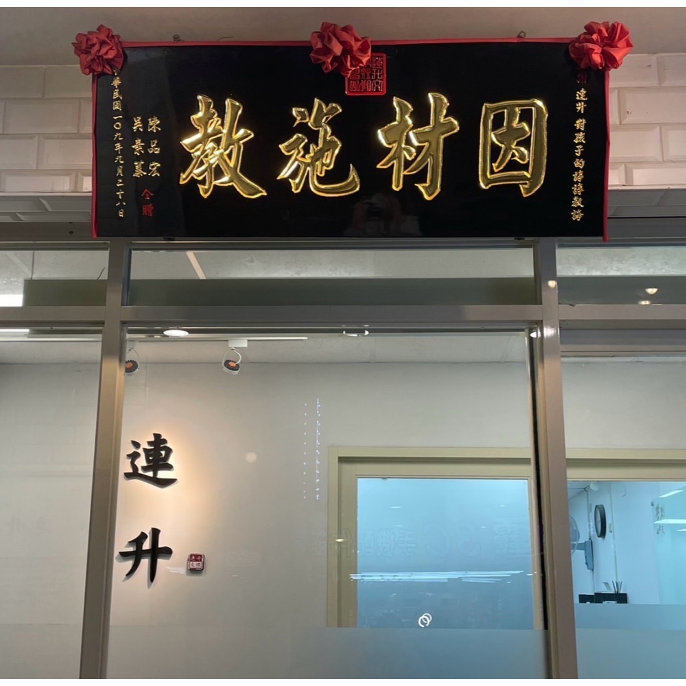 連升.連升文理短期補習班.連升數學